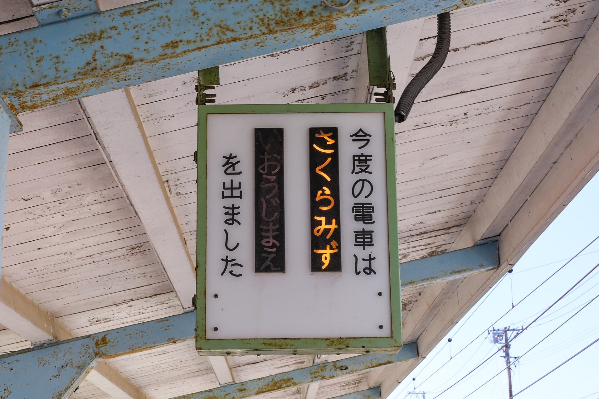 train platform departure board
